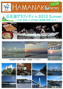 浜名湖クラブ会報誌 2012・秋　Vol.3